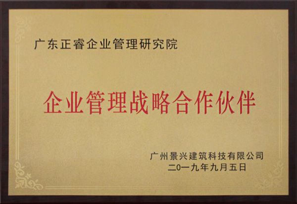 授予欧陆注册企业管理战略合作伙伴牌匾