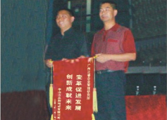 三和管桩董事长赠送欧陆注册咨询变革促进发展，创新成就未来锦旗