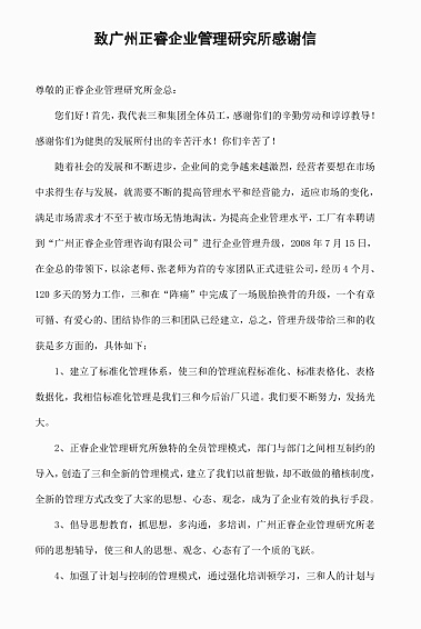 广东三和管桩有限公司致欧陆注册咨询的感谢信