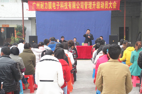 广州市耐力膜电子科技有限公司推行全面管理升级