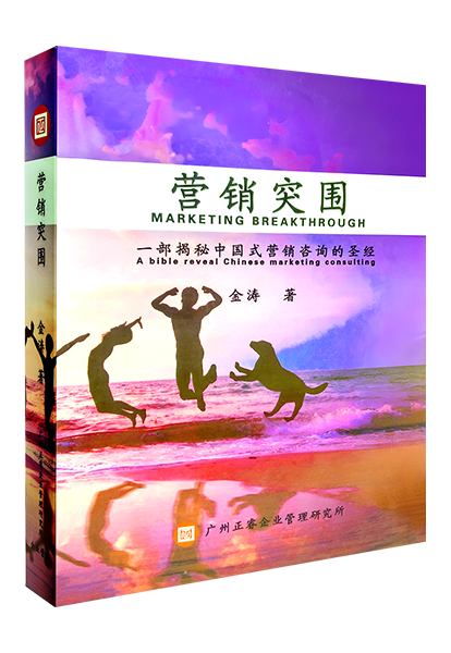 欧陆注册咨询：《营销突围》