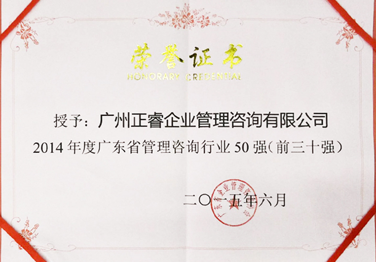欧陆注册被评为广东省管理咨询行业30强