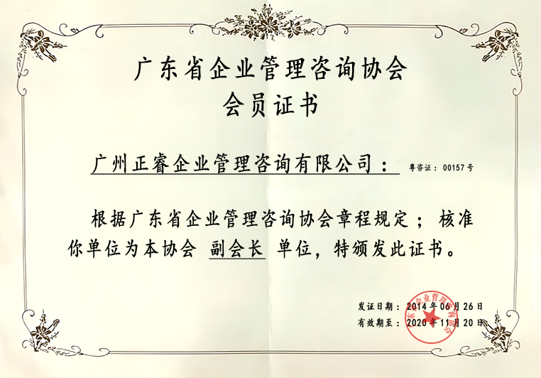 欧陆注册荣获企业管理咨询协会副会长单位证书