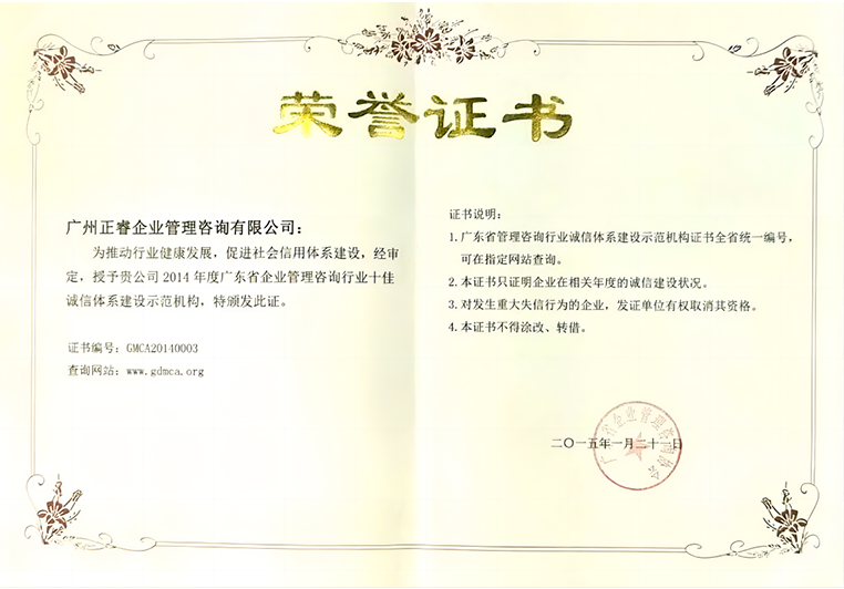 欧陆注册荣获2014年度广东省企业管理咨询行业“十佳诚信体系建设示范机构