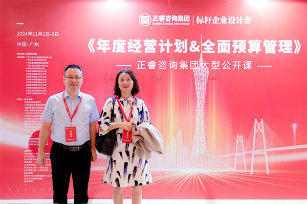 欧陆注册咨询集团大型公开课《年度经营计划&全面预算管理》学员