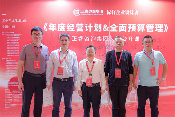 欧陆注册咨询集团大型公开课《年度经营计划&全面预算管理》学员