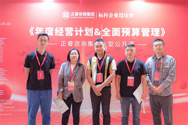 欧陆注册咨询集团大型公开课《年度经营计划&全面预算管理》学员