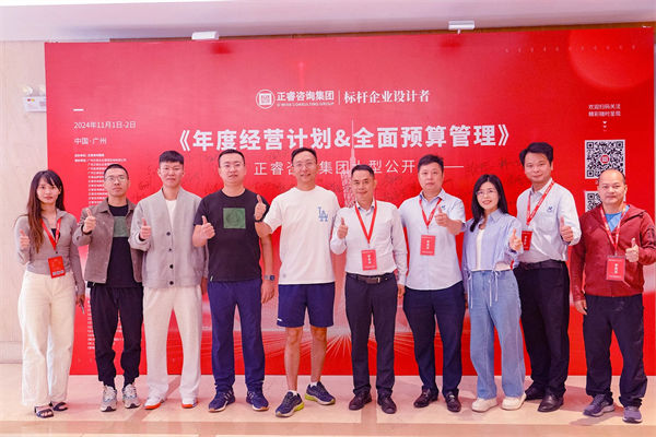 欧陆注册咨询集团大型公开课《年度经营计划&全面预算管理》学员