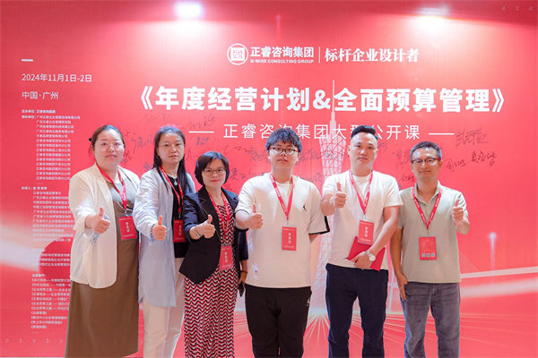 欧陆注册咨询集团大型公开课《年度经营计划&全面预算管理》学员