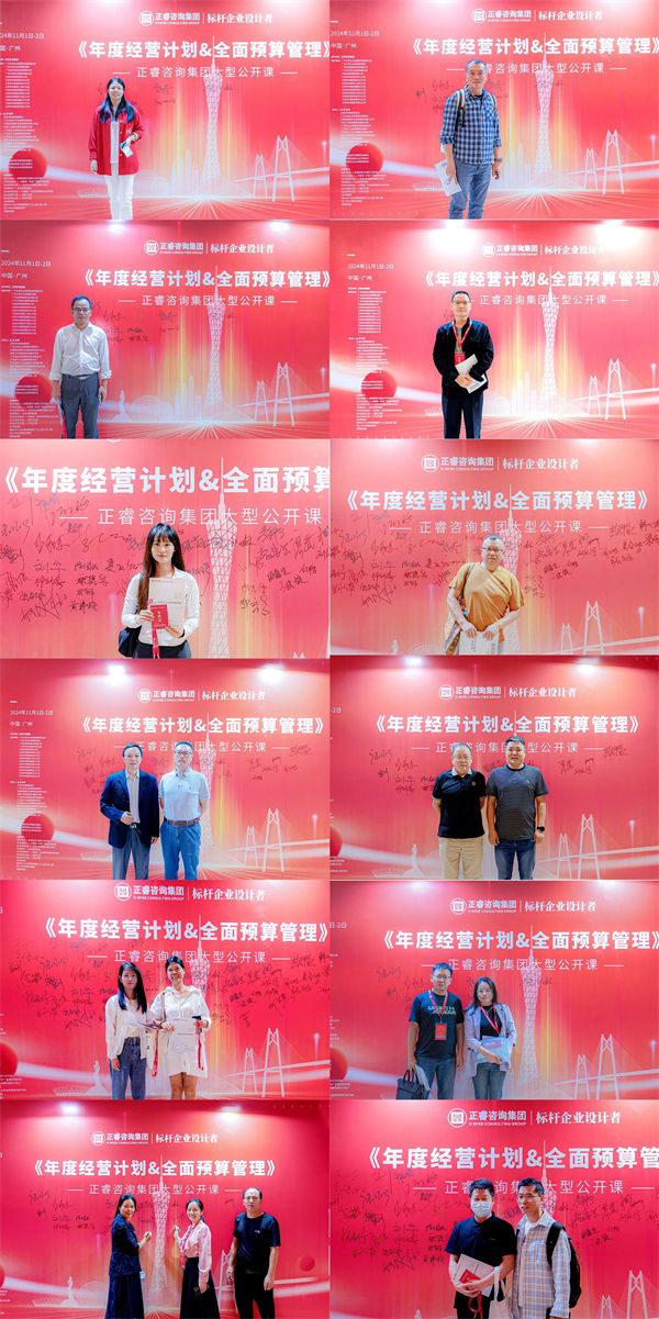 欧陆注册咨询集团大型公开课《年度经营计划&全面预算管理》学员