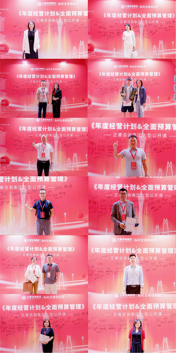 欧陆注册咨询集团大型公开课《年度经营计划&全面预算管理》学员