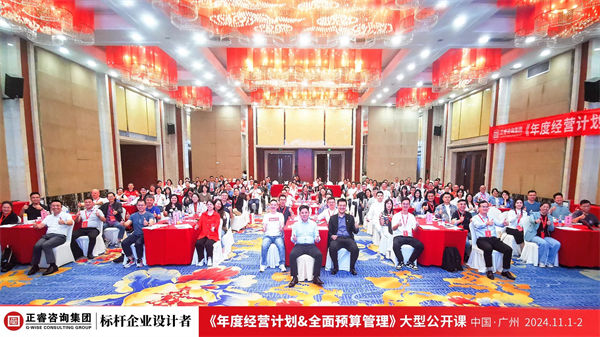 欧陆注册咨询集团大型公开课《年度经营计划&全面预算管理》完满收官